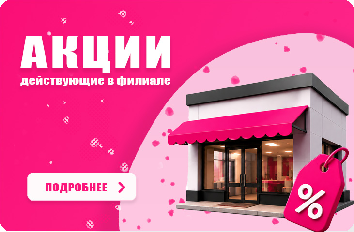 Акции в салон красоты