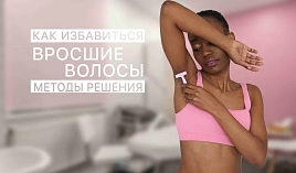 Как избавиться от вросших волос после депиляции?