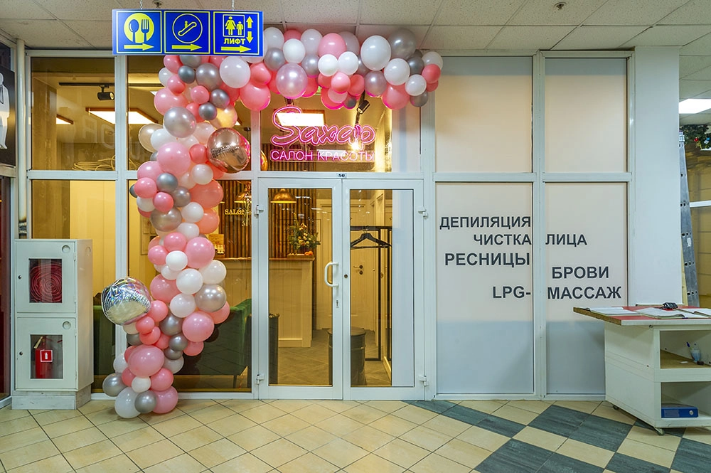 Салон красоты «Saxap» — Проспект Вернадского, 14а