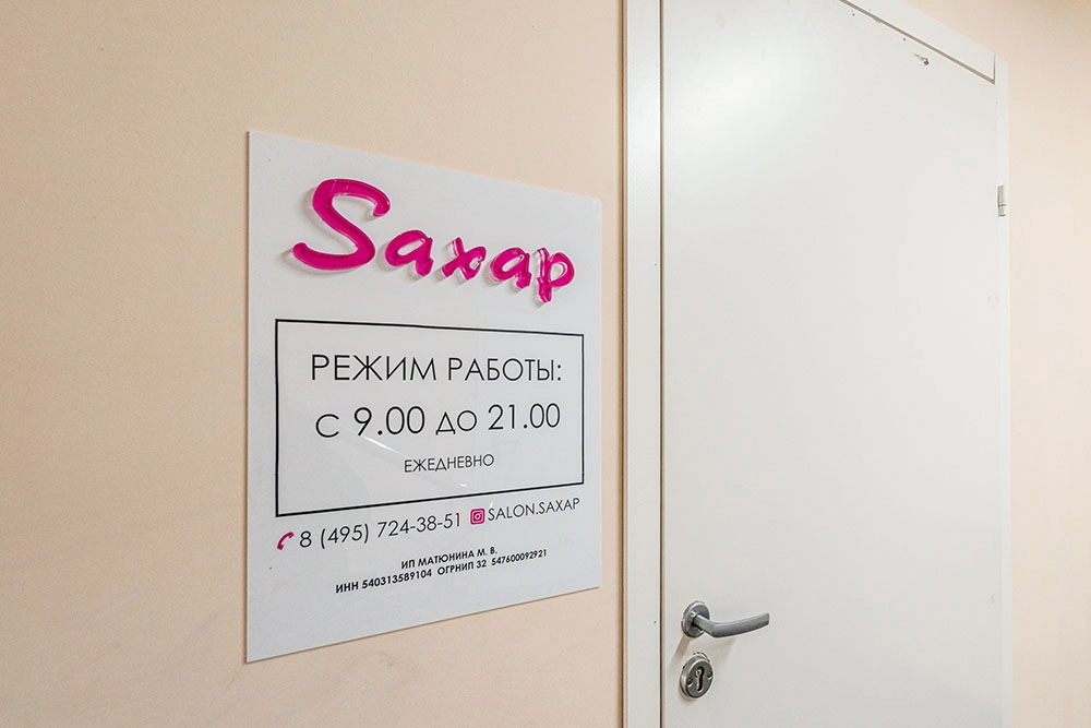 Салон красоты «Saxap» — Уральская 1Б, стр 1