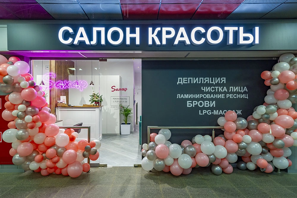Салон красоты «Saxap» — ул. Люблинская, 4к1а